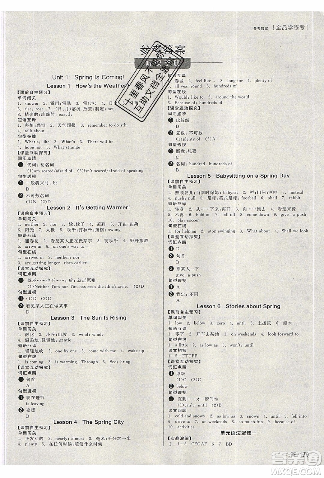 陽光出版社2020年全品學(xué)練考英語八年級下冊新課標(biāo)JJ冀教版答案