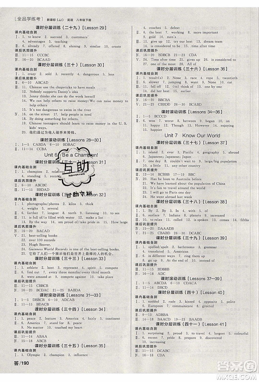 陽光出版社2020年全品學(xué)練考英語八年級下冊新課標(biāo)JJ冀教版答案