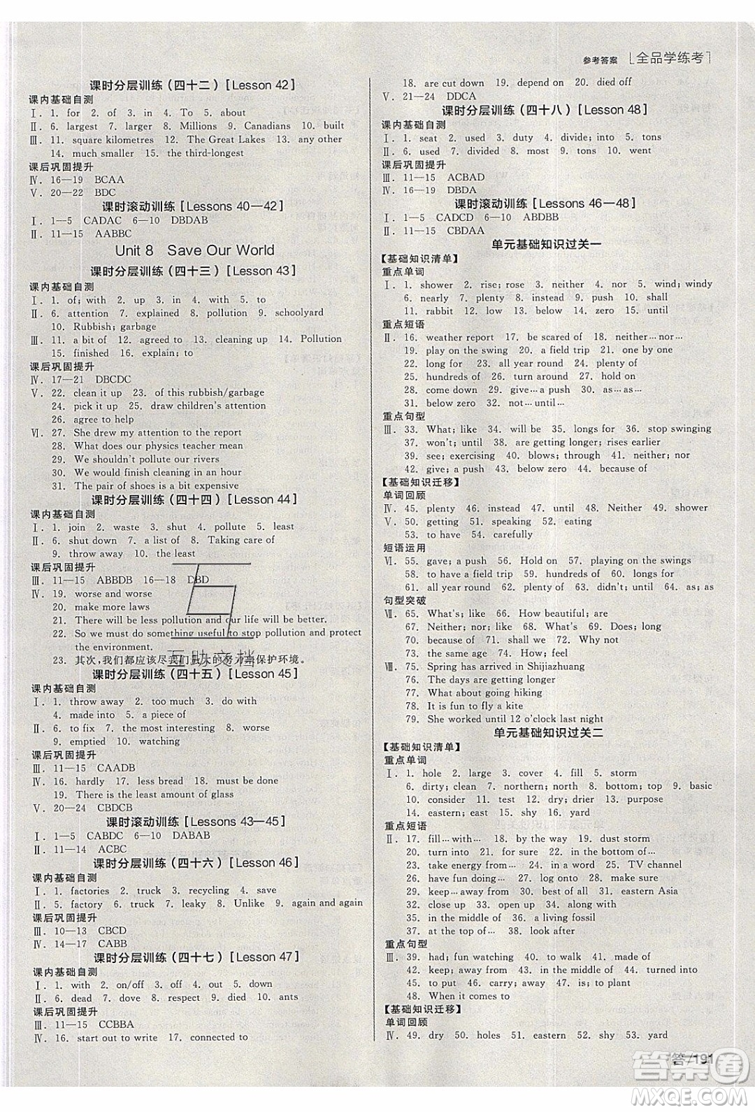 陽光出版社2020年全品學(xué)練考英語八年級下冊新課標(biāo)JJ冀教版答案