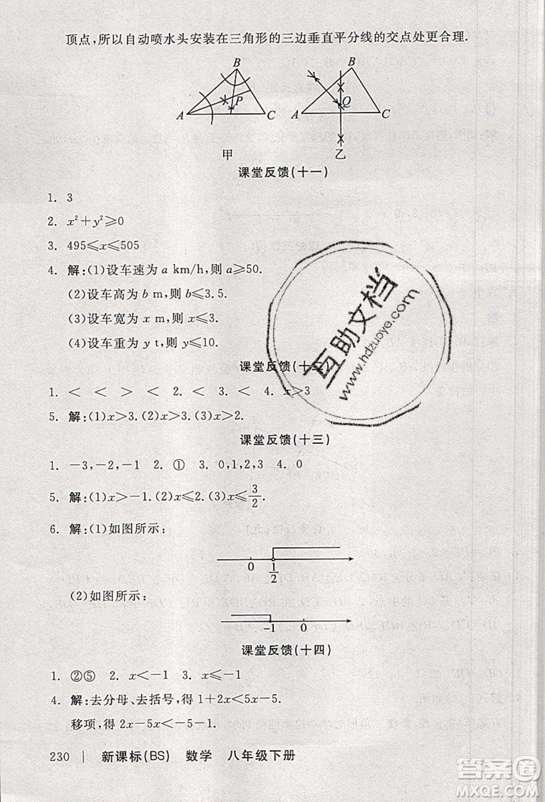 陽光出版社2020年全品學(xué)練考數(shù)學(xué)八年級下冊新課標(biāo)BS北師版答案