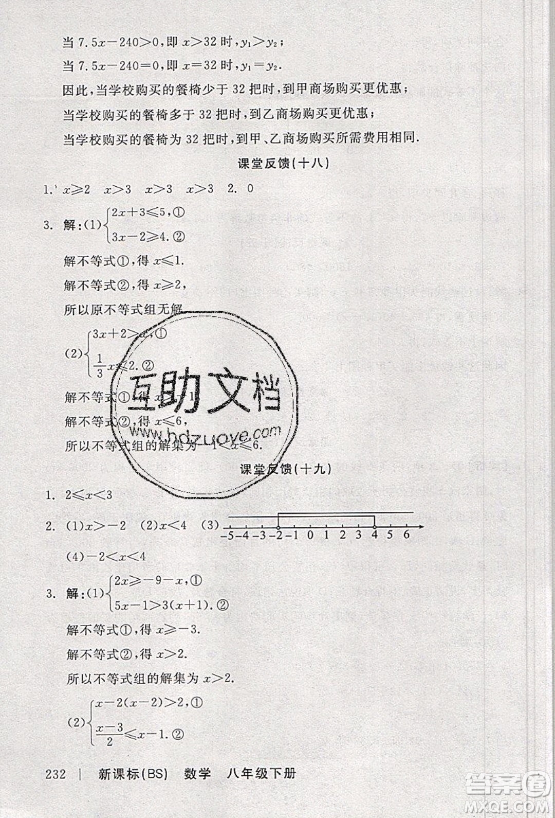 陽光出版社2020年全品學(xué)練考數(shù)學(xué)八年級下冊新課標(biāo)BS北師版答案