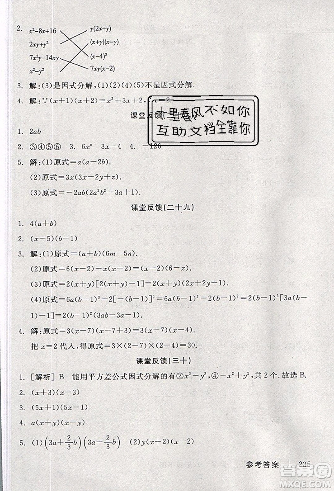 陽光出版社2020年全品學(xué)練考數(shù)學(xué)八年級下冊新課標(biāo)BS北師版答案