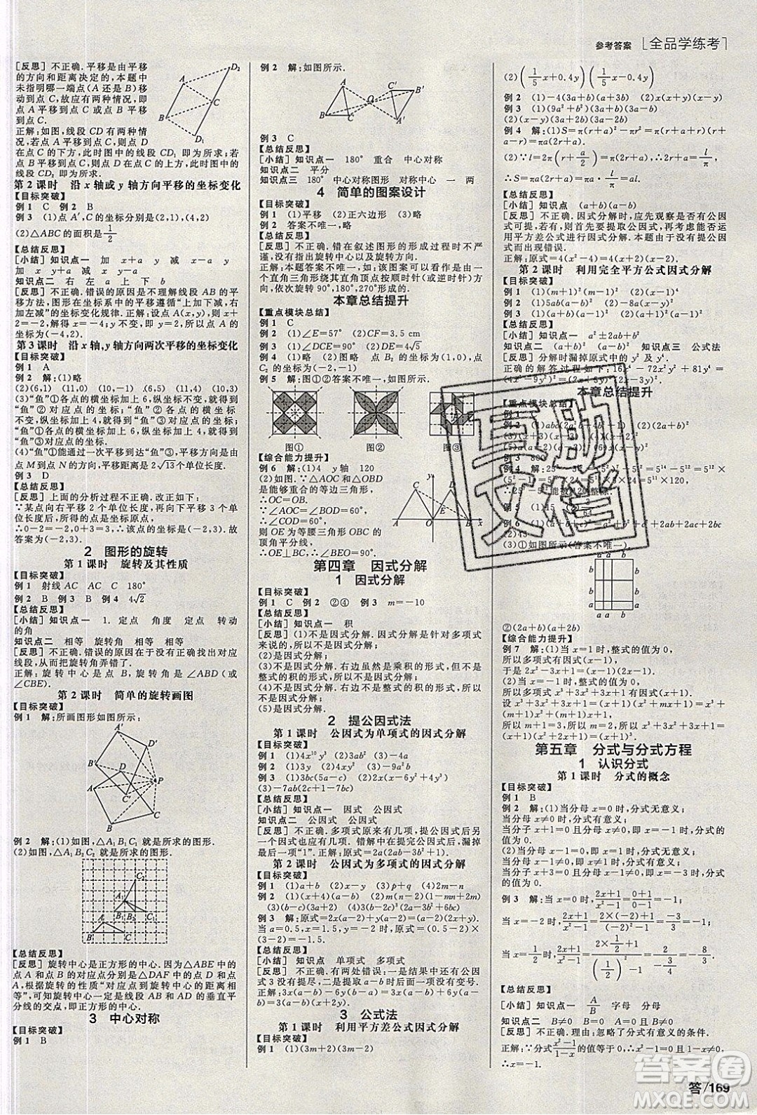 陽光出版社2020年全品學(xué)練考數(shù)學(xué)八年級下冊新課標(biāo)BS北師版答案