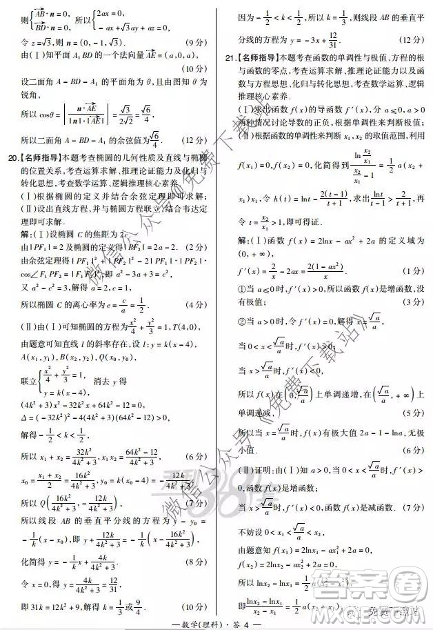 超級(jí)全能生2020高考全國(guó)卷24省1月聯(lián)考丙卷理科數(shù)學(xué)答案