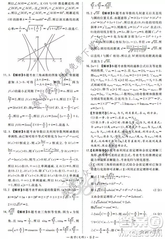 超級(jí)全能生2020高考全國(guó)卷24省1月聯(lián)考丙卷文科數(shù)學(xué)答案