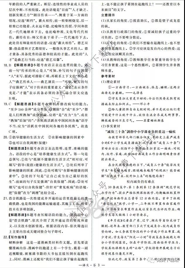 超級全能生2020高考全國卷24省1月聯(lián)考丙卷語文答案