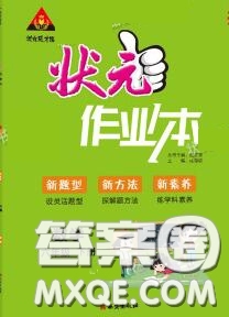 長(zhǎng)江出版社2020春黃岡狀元成才路狀元作業(yè)本六年級(jí)數(shù)學(xué)下冊(cè)人教版答案