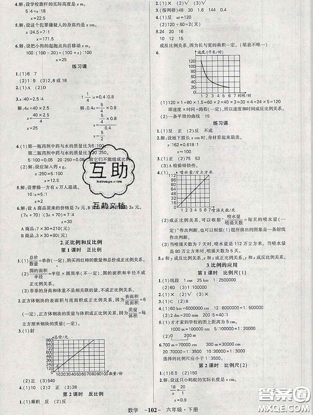 長(zhǎng)江出版社2020春黃岡狀元成才路狀元作業(yè)本六年級(jí)數(shù)學(xué)下冊(cè)人教版答案