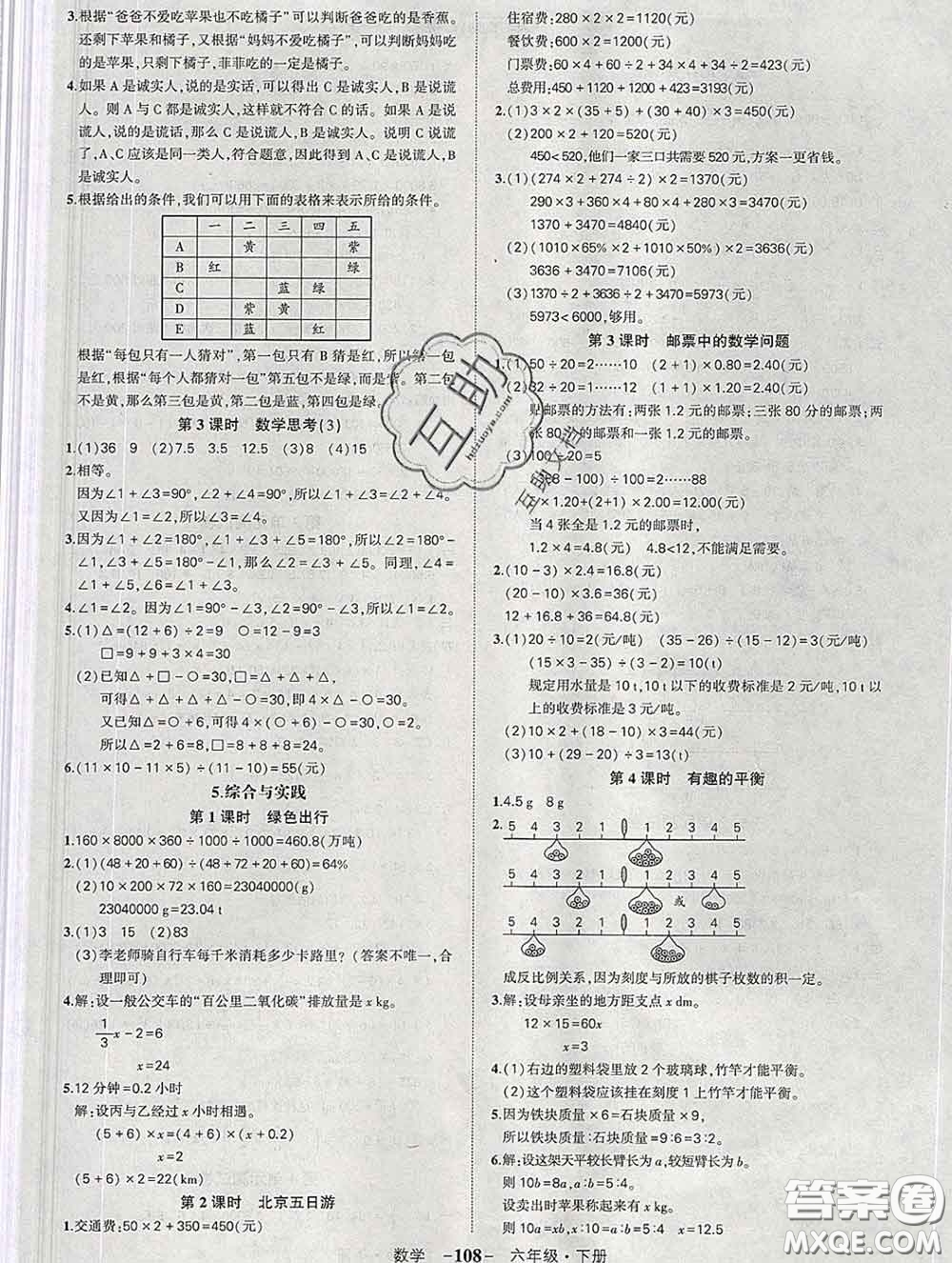 長(zhǎng)江出版社2020春黃岡狀元成才路狀元作業(yè)本六年級(jí)數(shù)學(xué)下冊(cè)人教版答案