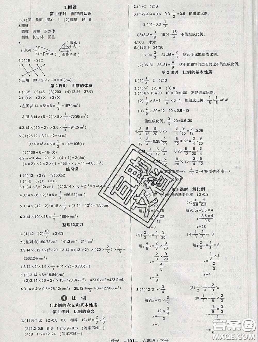 長(zhǎng)江出版社2020春黃岡狀元成才路狀元作業(yè)本六年級(jí)數(shù)學(xué)下冊(cè)人教版答案