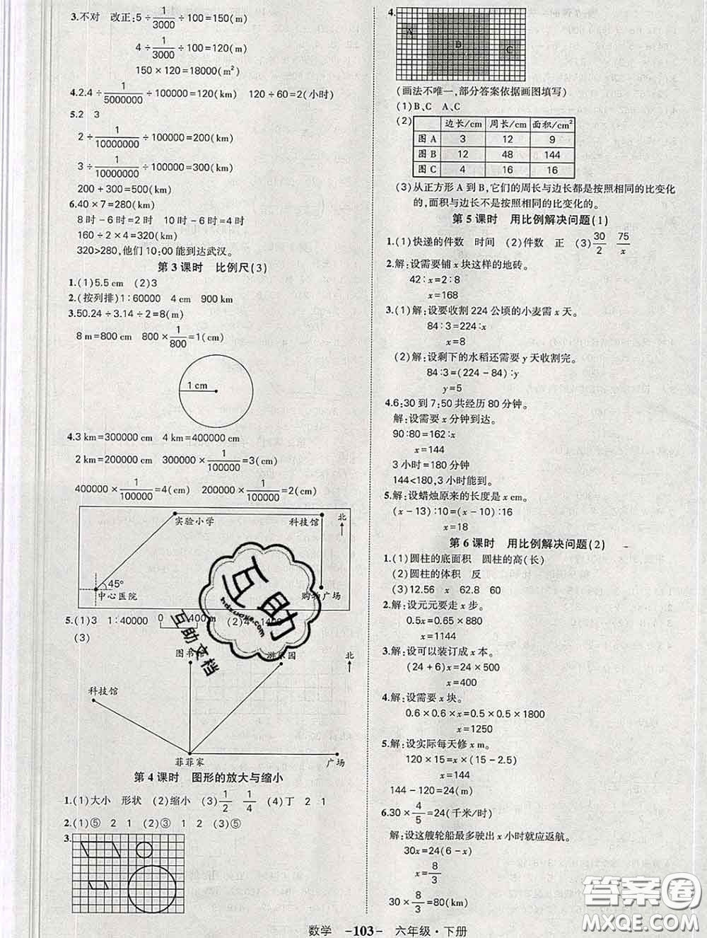 長(zhǎng)江出版社2020春黃岡狀元成才路狀元作業(yè)本六年級(jí)數(shù)學(xué)下冊(cè)人教版答案