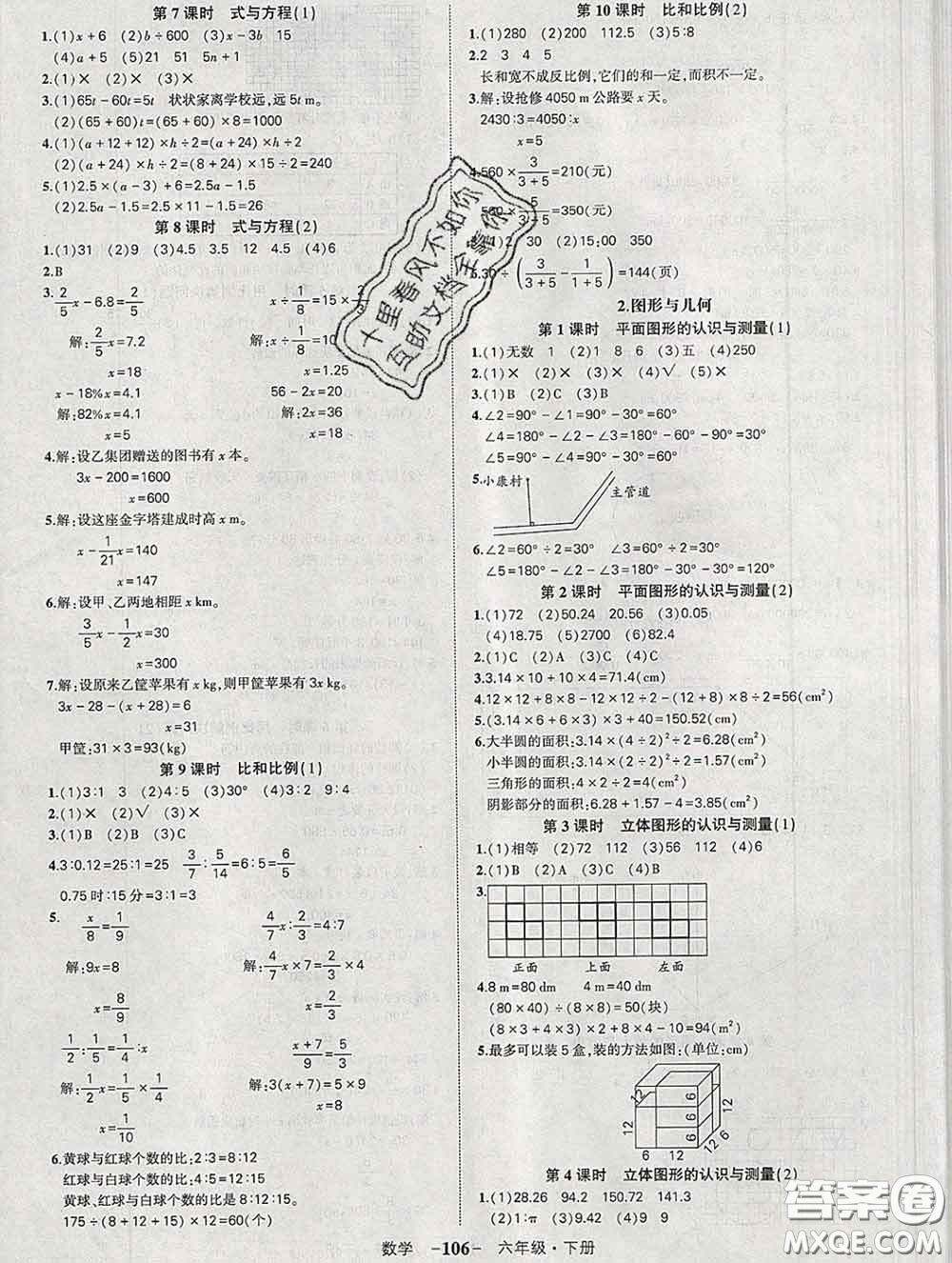 長(zhǎng)江出版社2020春黃岡狀元成才路狀元作業(yè)本六年級(jí)數(shù)學(xué)下冊(cè)人教版答案