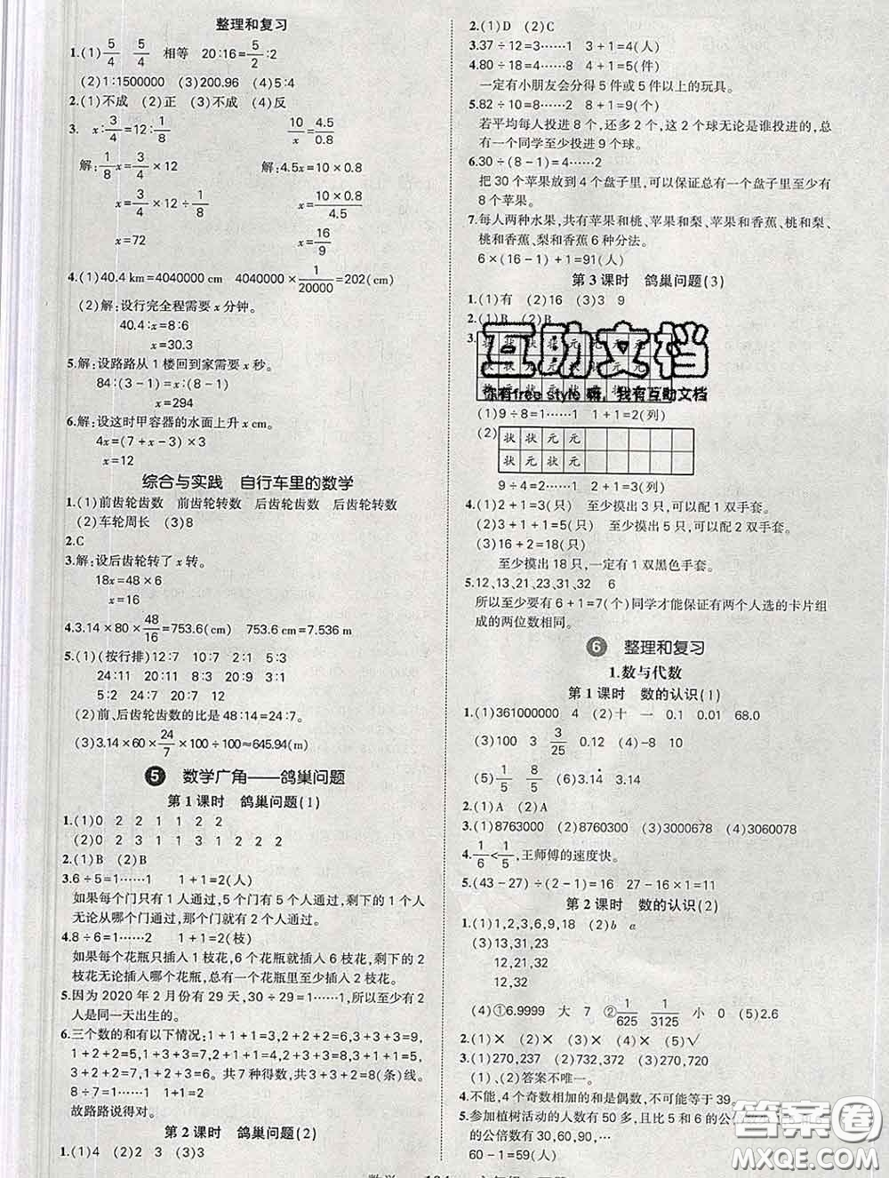 長(zhǎng)江出版社2020春黃岡狀元成才路狀元作業(yè)本六年級(jí)數(shù)學(xué)下冊(cè)人教版答案