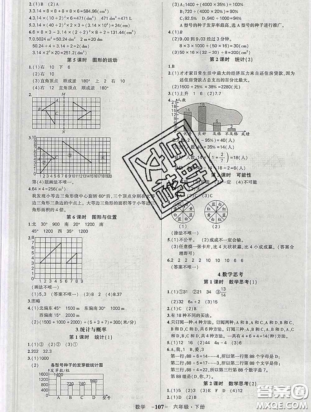 長(zhǎng)江出版社2020春黃岡狀元成才路狀元作業(yè)本六年級(jí)數(shù)學(xué)下冊(cè)人教版答案