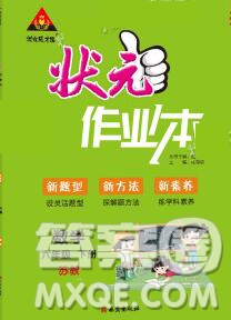 西安出版社2020春黃岡狀元成才路狀元作業(yè)本六年級數(shù)學下冊蘇教版答案