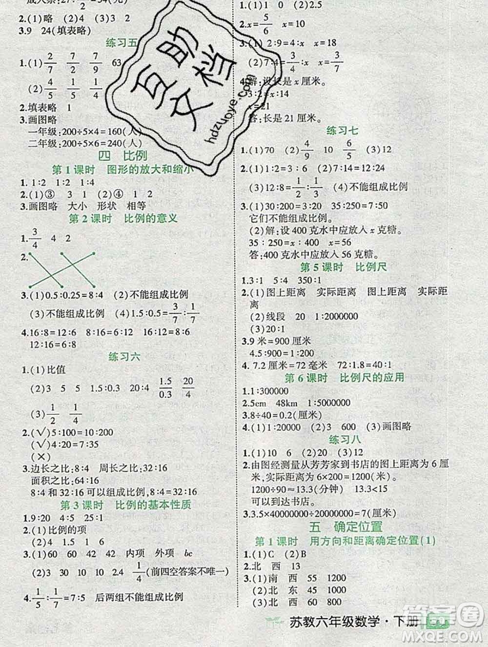 西安出版社2020春黃岡狀元成才路狀元作業(yè)本六年級數(shù)學下冊蘇教版答案