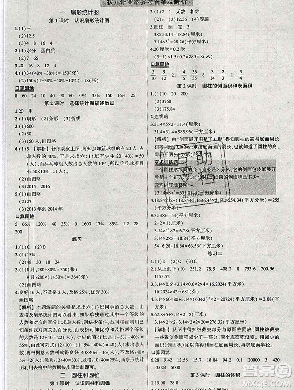 西安出版社2020春黃岡狀元成才路狀元作業(yè)本六年級數(shù)學下冊蘇教版答案