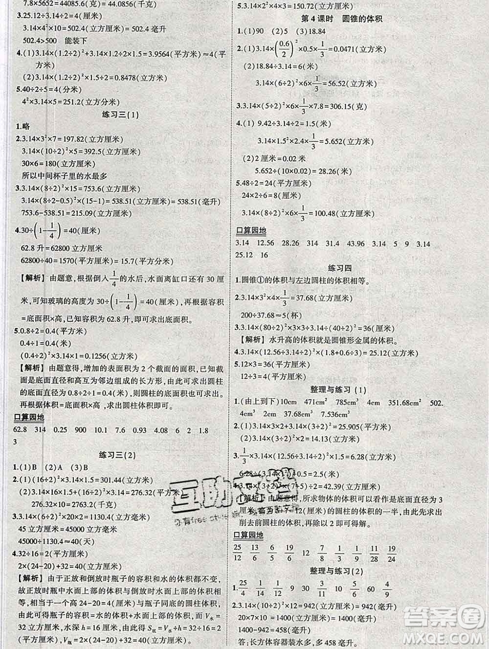 西安出版社2020春黃岡狀元成才路狀元作業(yè)本六年級數(shù)學下冊蘇教版答案