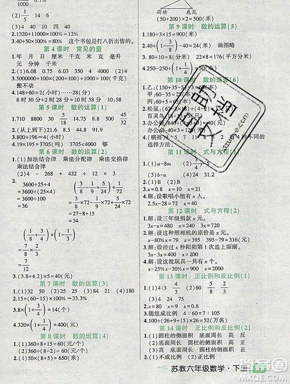 西安出版社2020春黃岡狀元成才路狀元作業(yè)本六年級數(shù)學下冊蘇教版答案