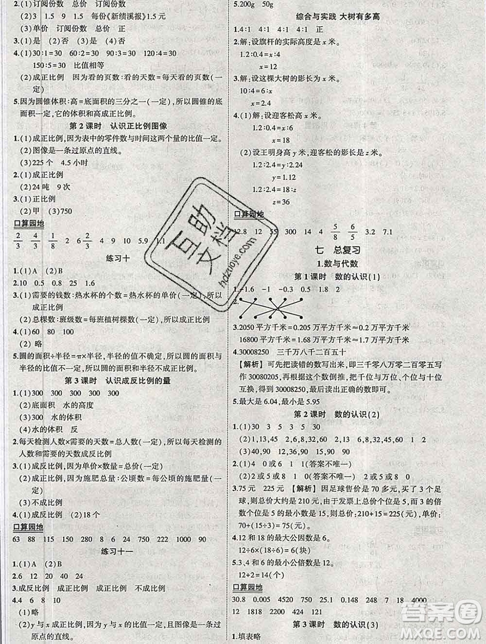 西安出版社2020春黃岡狀元成才路狀元作業(yè)本六年級數(shù)學下冊蘇教版答案