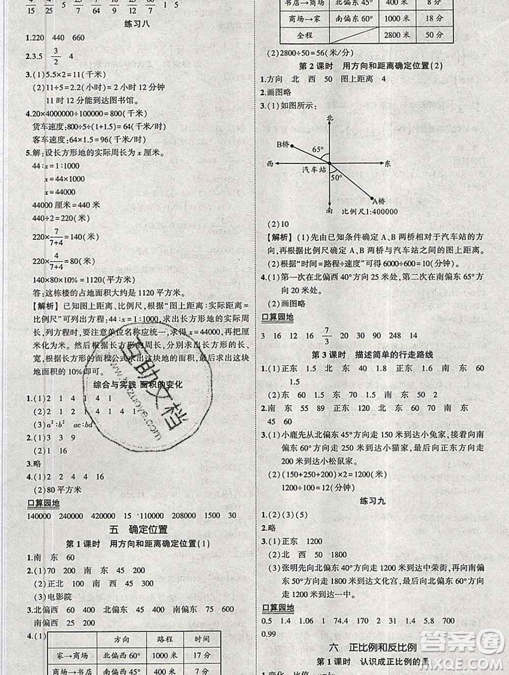 西安出版社2020春黃岡狀元成才路狀元作業(yè)本六年級數(shù)學下冊蘇教版答案