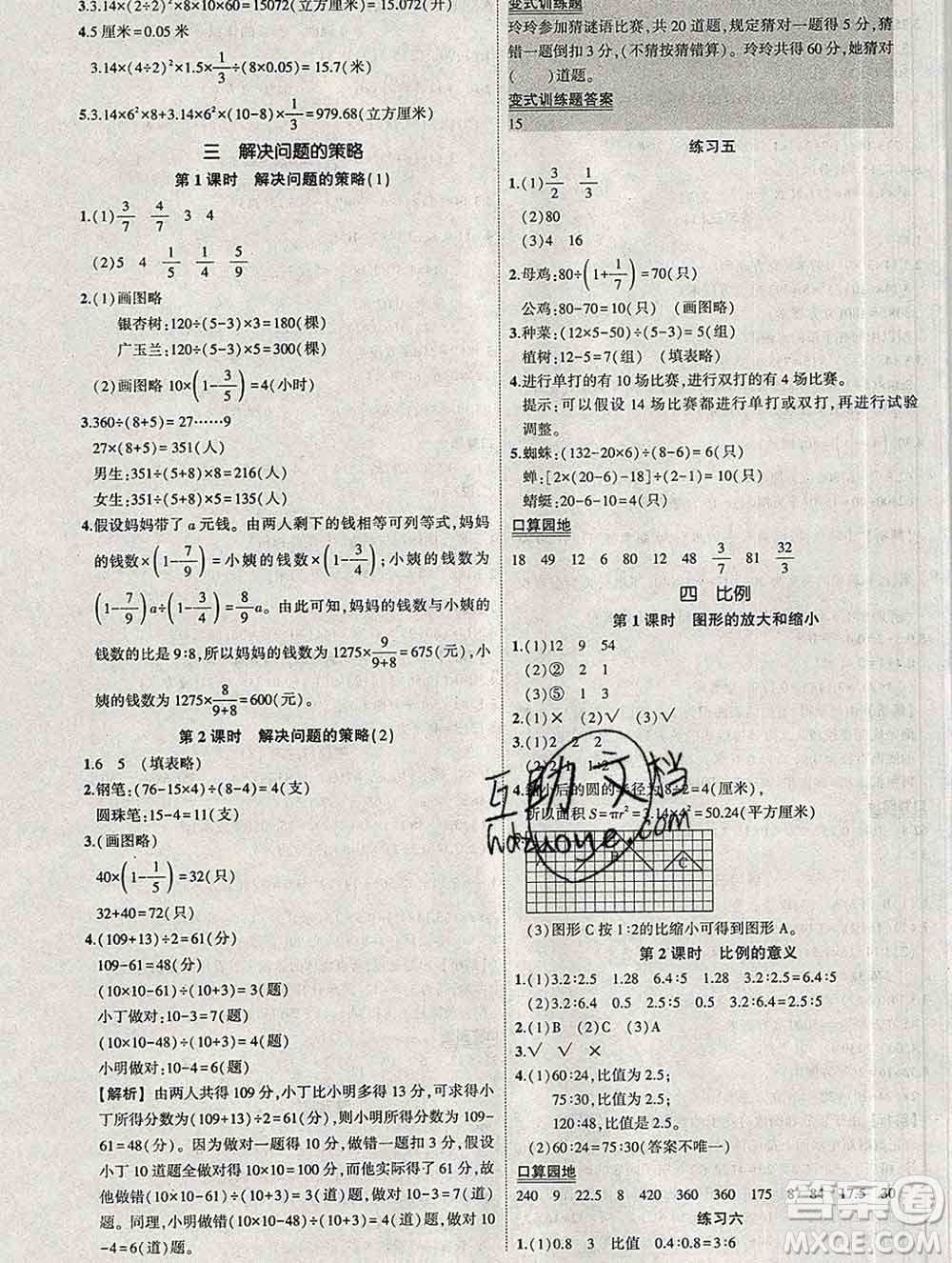 西安出版社2020春黃岡狀元成才路狀元作業(yè)本六年級數(shù)學下冊蘇教版答案