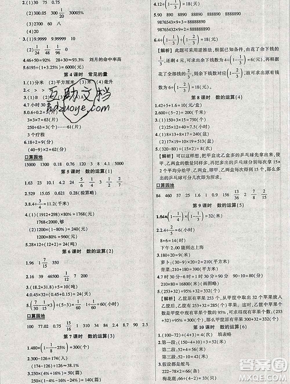 西安出版社2020春黃岡狀元成才路狀元作業(yè)本六年級數(shù)學下冊蘇教版答案