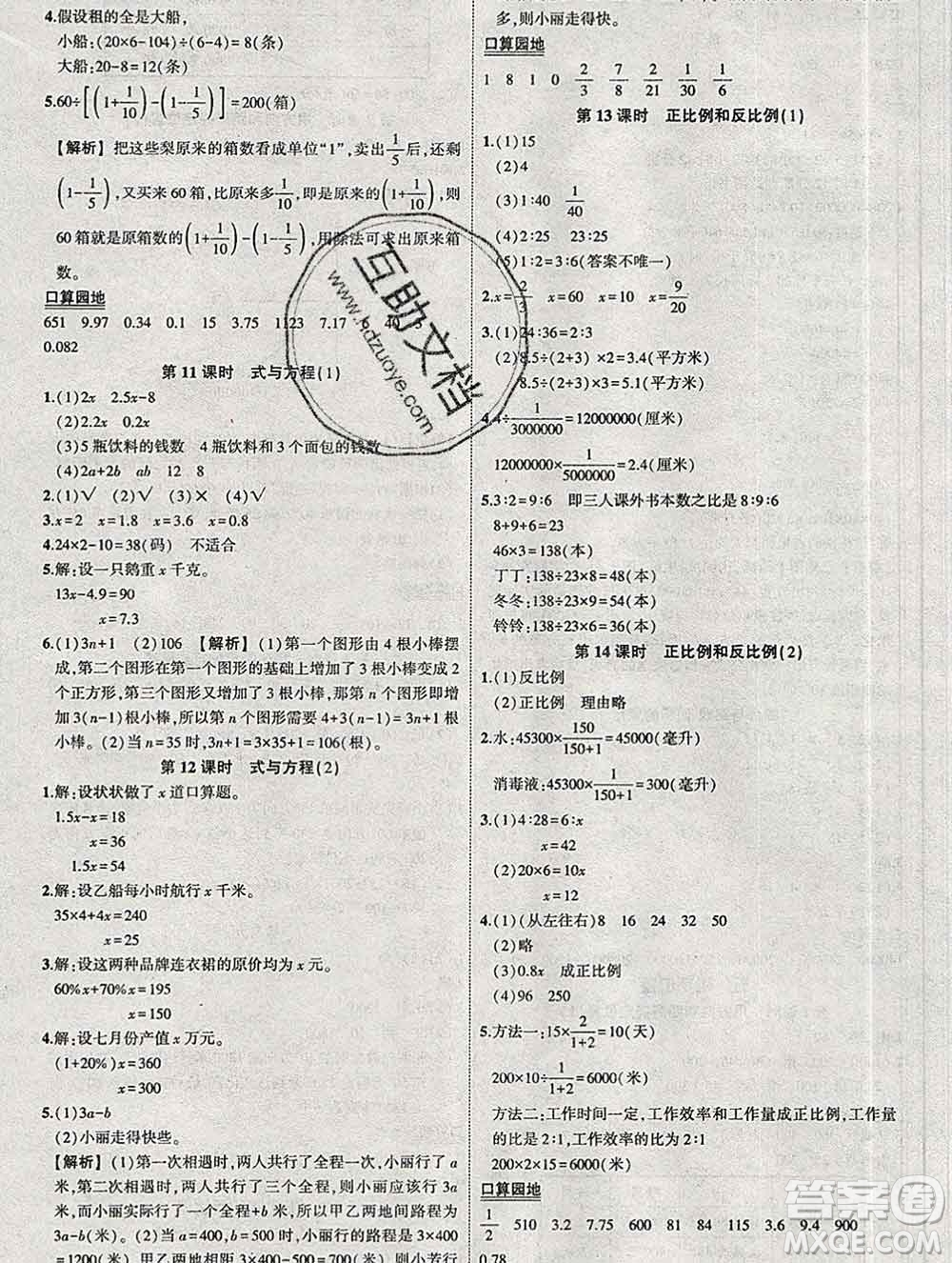 西安出版社2020春黃岡狀元成才路狀元作業(yè)本六年級數(shù)學下冊蘇教版答案