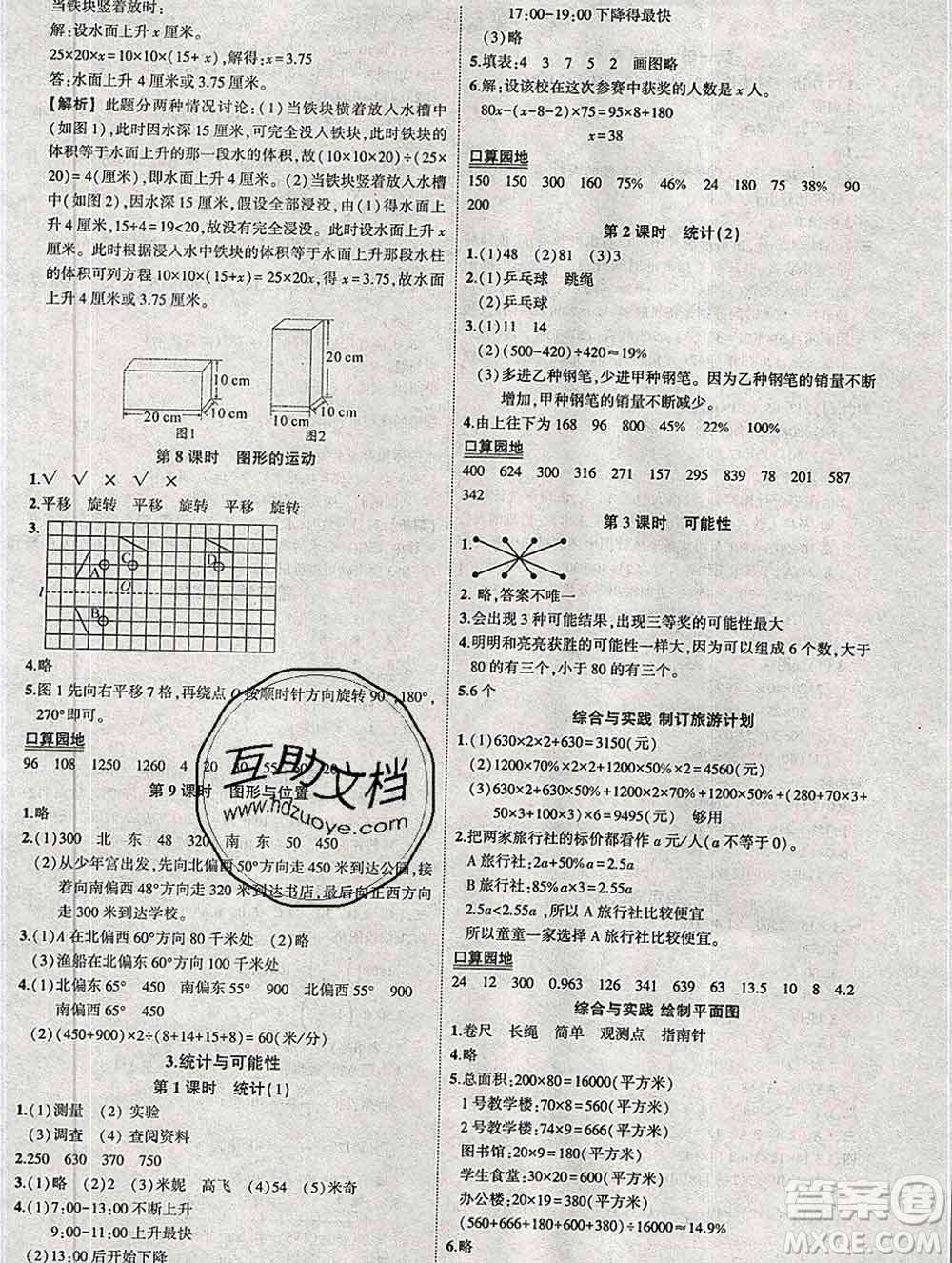 西安出版社2020春黃岡狀元成才路狀元作業(yè)本六年級數(shù)學下冊蘇教版答案