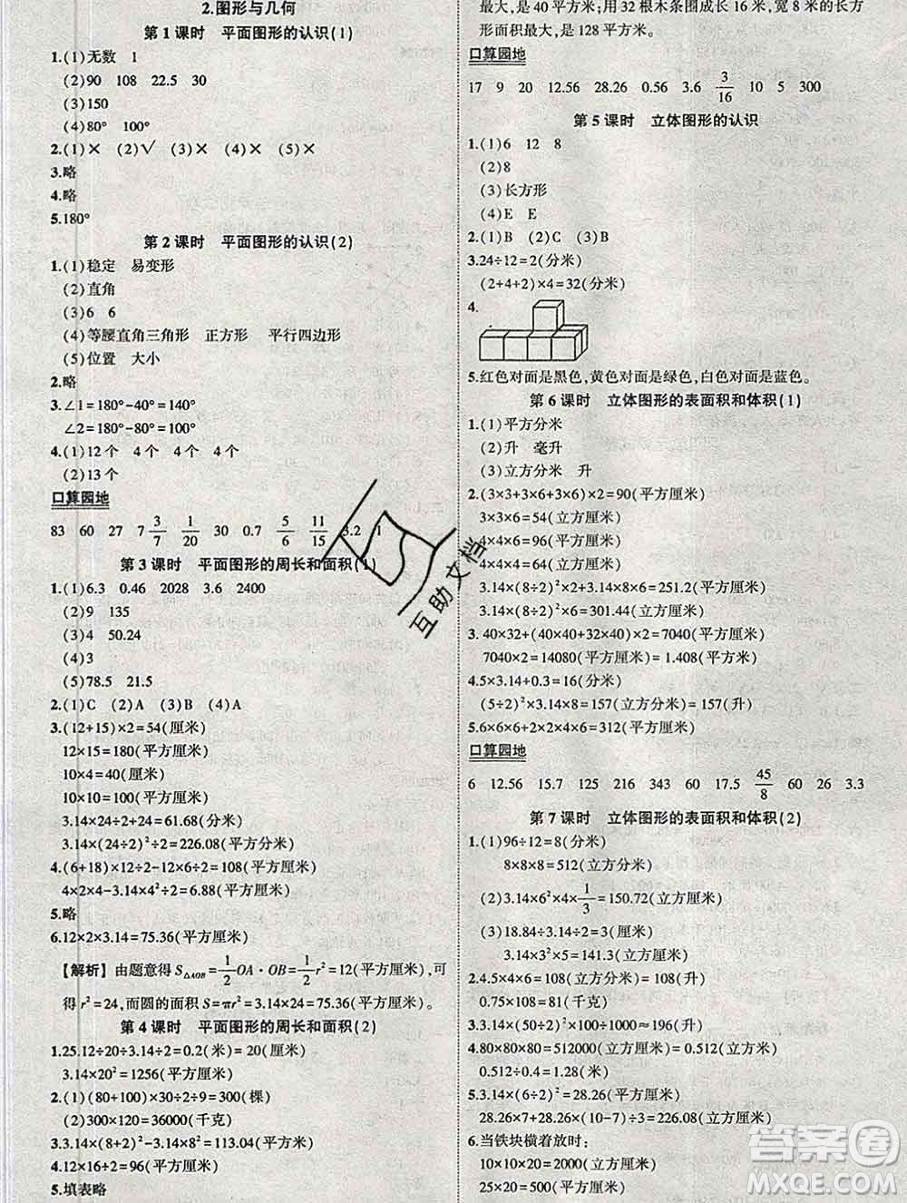 西安出版社2020春黃岡狀元成才路狀元作業(yè)本六年級數(shù)學下冊蘇教版答案