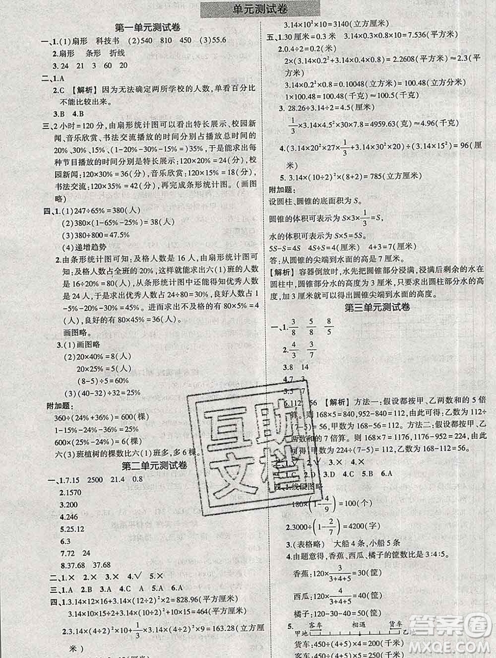 西安出版社2020春黃岡狀元成才路狀元作業(yè)本六年級數(shù)學下冊蘇教版答案