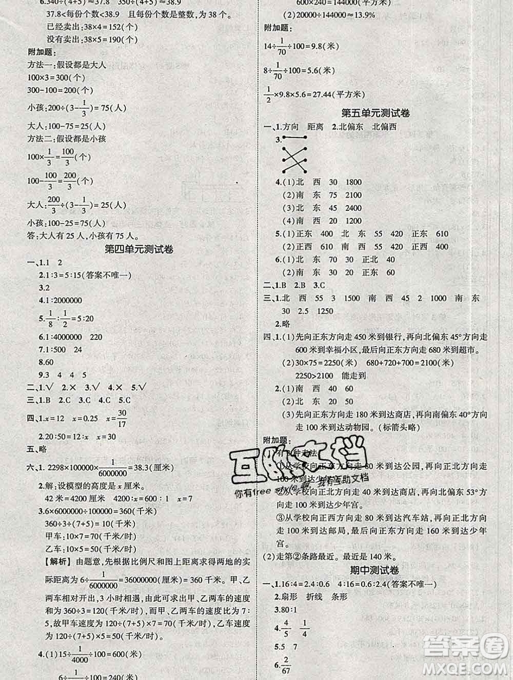 西安出版社2020春黃岡狀元成才路狀元作業(yè)本六年級數(shù)學下冊蘇教版答案