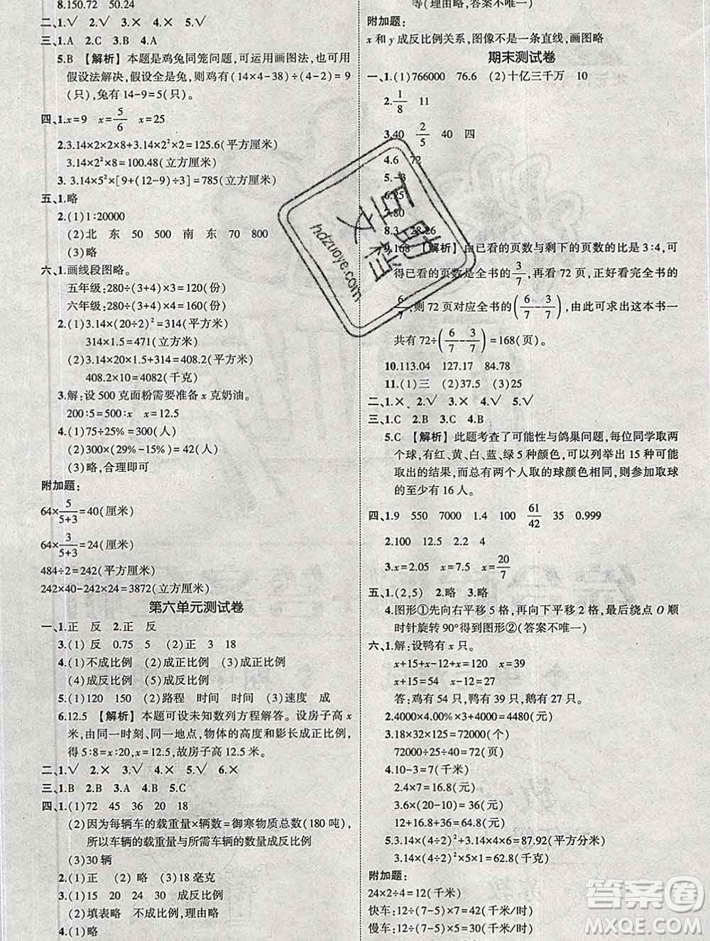 西安出版社2020春黃岡狀元成才路狀元作業(yè)本六年級數(shù)學下冊蘇教版答案