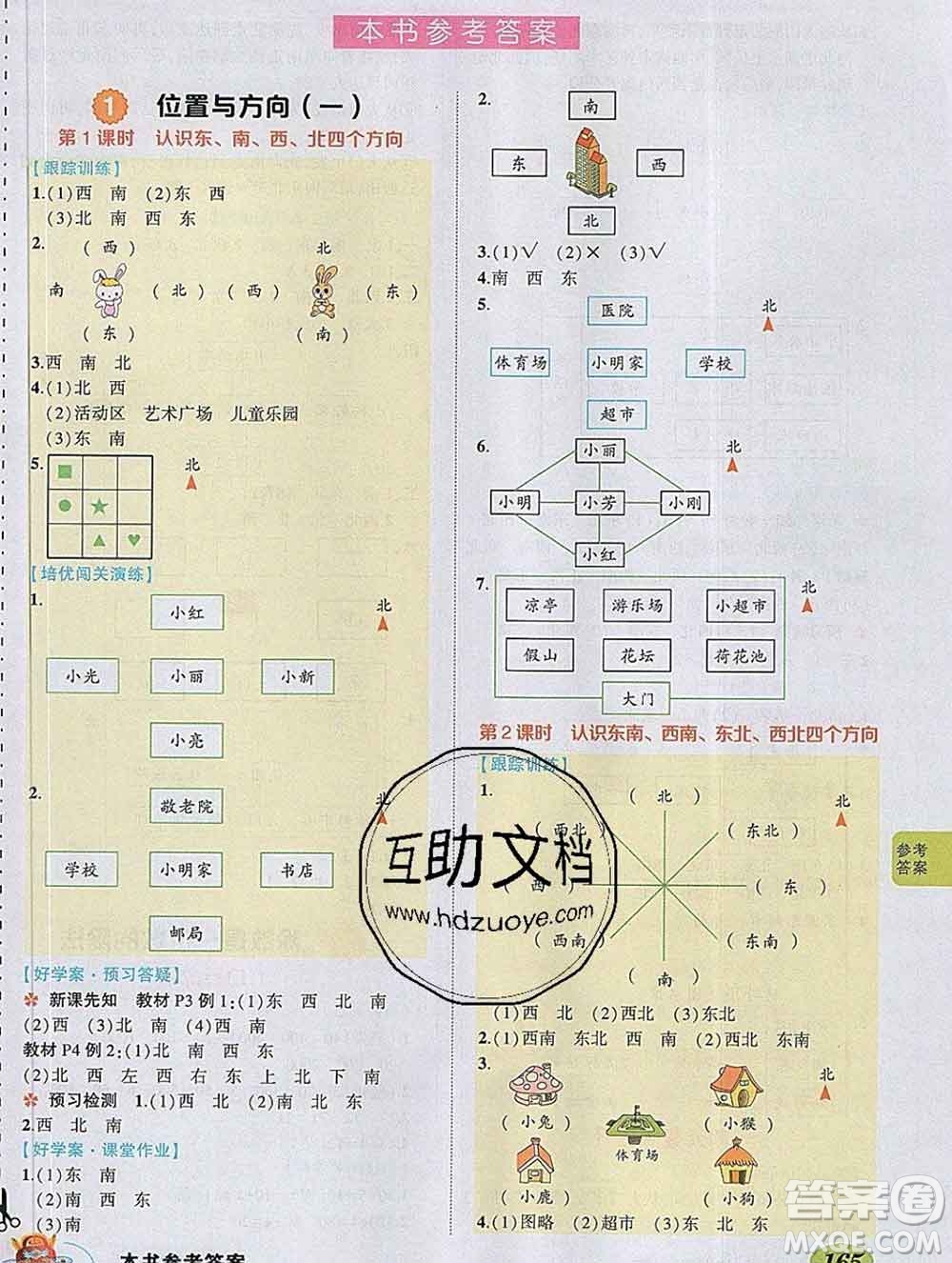 2020春黃岡狀元成才路狀元大課堂三年級(jí)數(shù)學(xué)下冊(cè)人教版答案