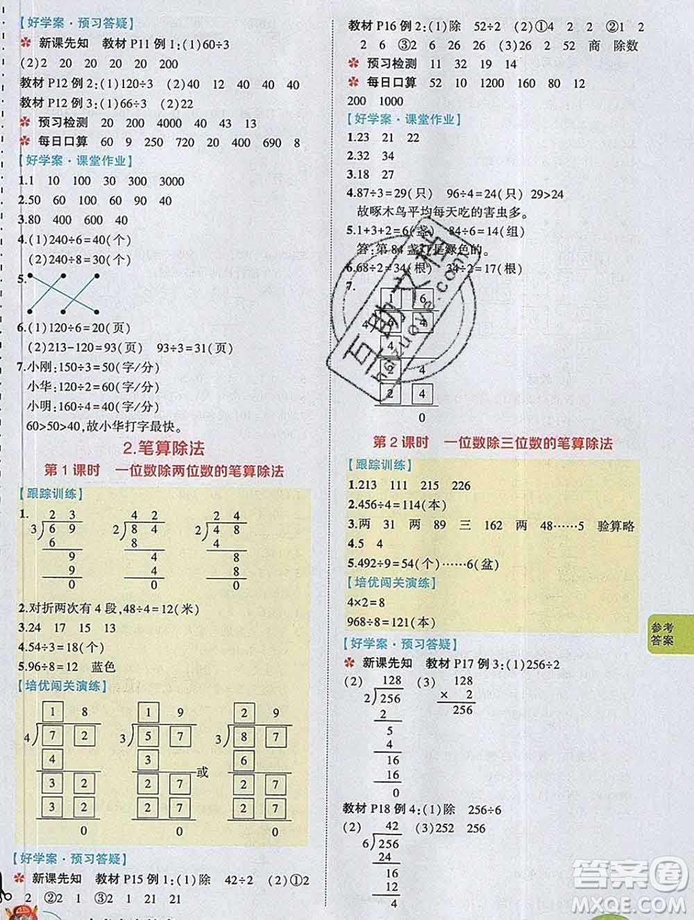 2020春黃岡狀元成才路狀元大課堂三年級(jí)數(shù)學(xué)下冊(cè)人教版答案