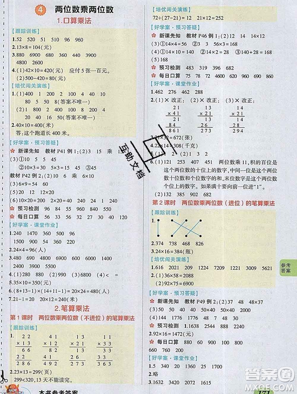 2020春黃岡狀元成才路狀元大課堂三年級(jí)數(shù)學(xué)下冊(cè)人教版答案