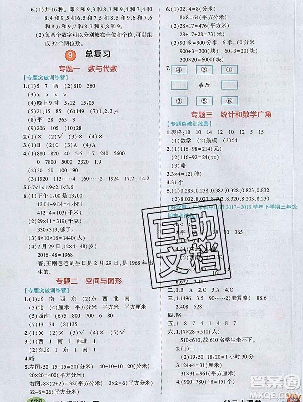 2020春黃岡狀元成才路狀元大課堂三年級(jí)數(shù)學(xué)下冊(cè)人教版答案