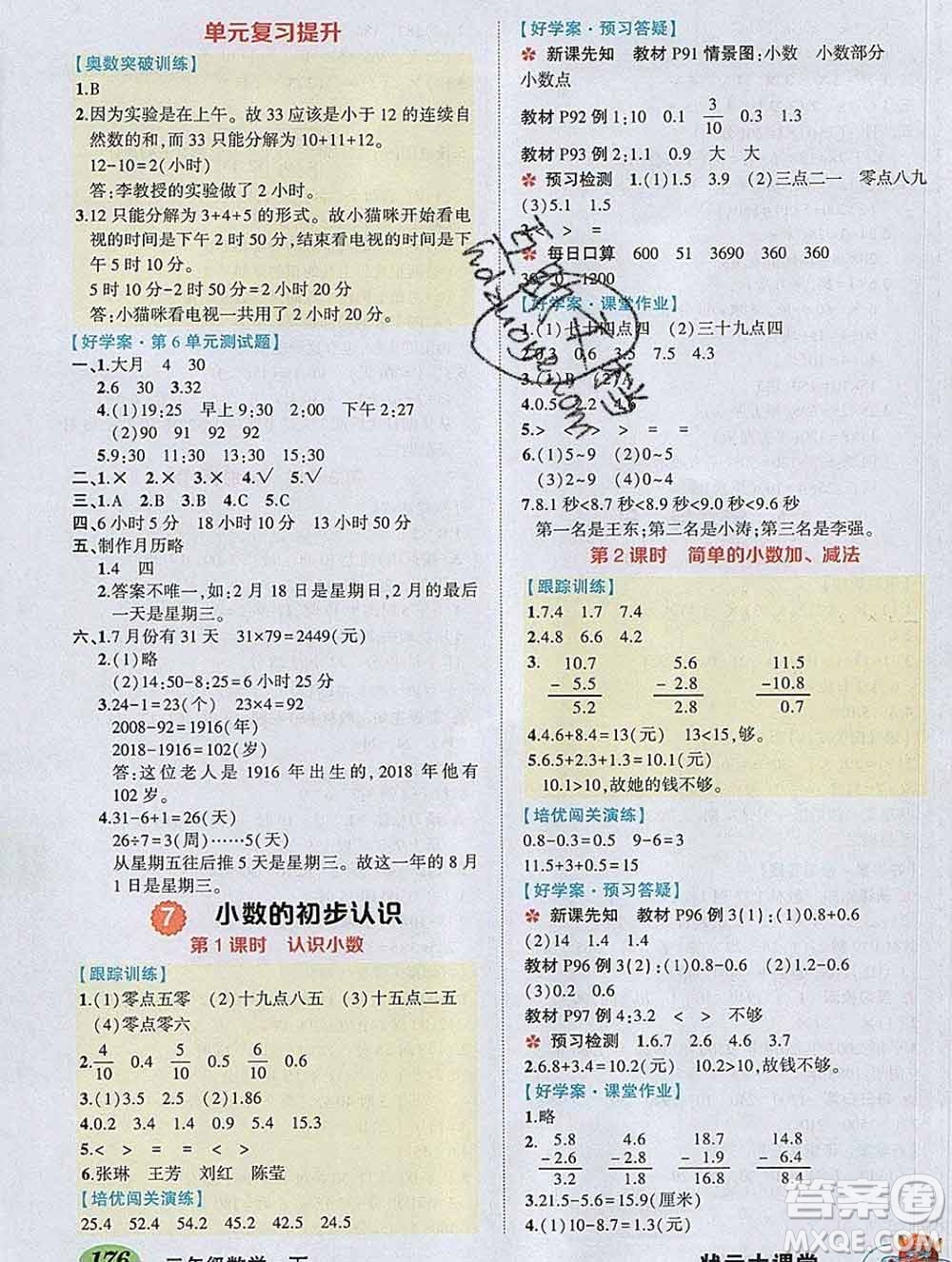 2020春黃岡狀元成才路狀元大課堂三年級(jí)數(shù)學(xué)下冊(cè)人教版答案