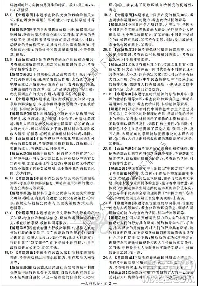 超級全能生2020高考全國卷24省1月聯(lián)考丙卷文科綜合答案