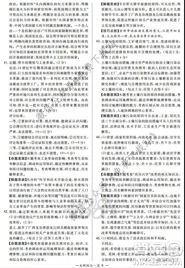 超級全能生2020高考全國卷24省1月聯(lián)考丙卷文科綜合答案