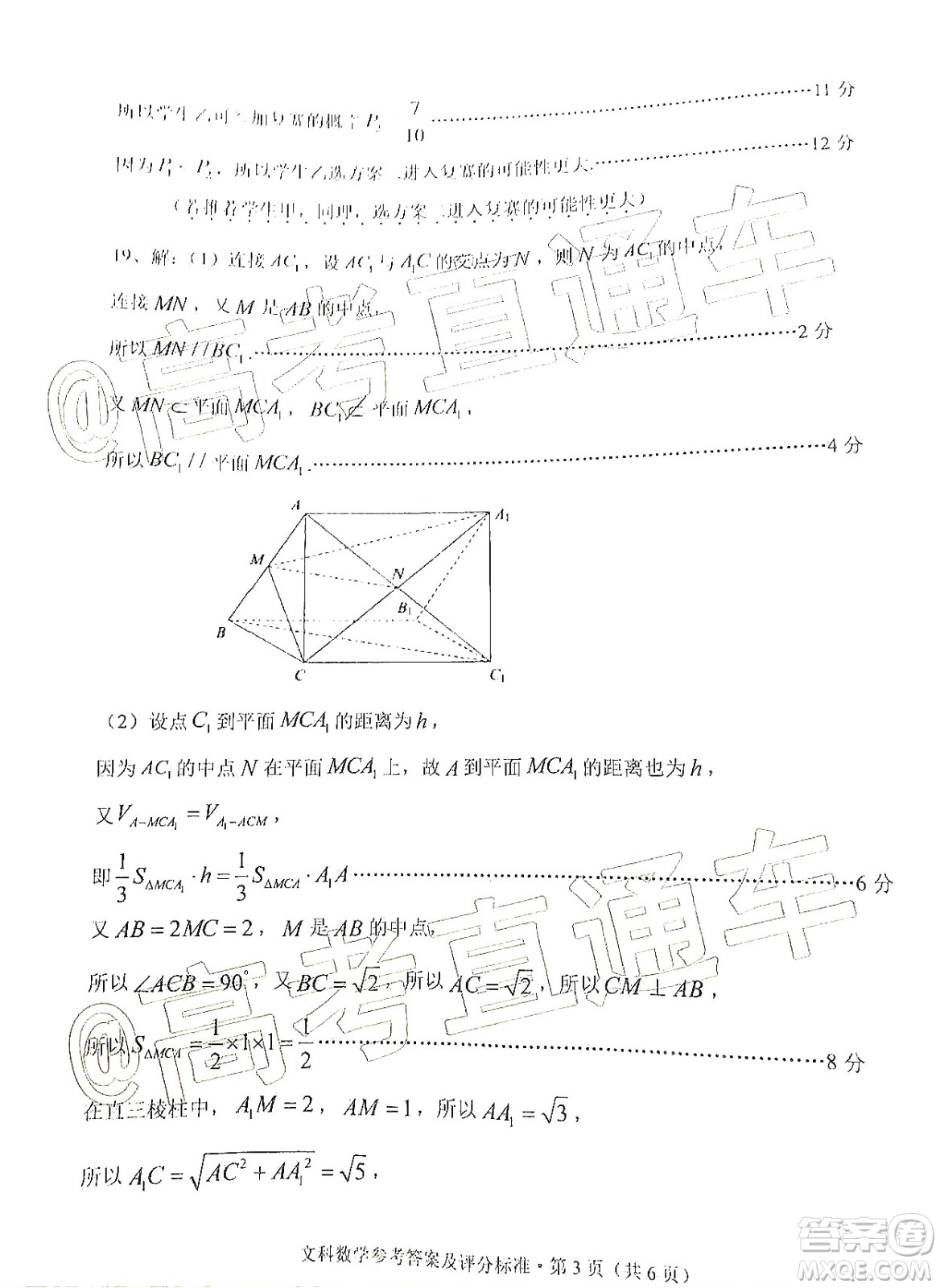 大理麗江怒江2020屆高中畢業(yè)生第二次復(fù)習(xí)統(tǒng)一檢測(cè)文科數(shù)學(xué)答案