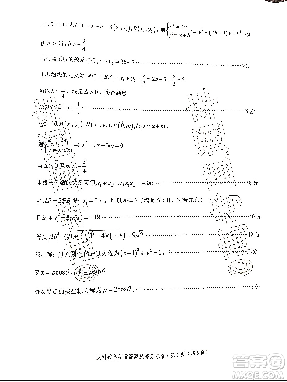 大理麗江怒江2020屆高中畢業(yè)生第二次復(fù)習(xí)統(tǒng)一檢測(cè)文科數(shù)學(xué)答案