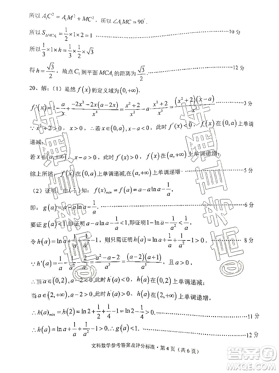 大理麗江怒江2020屆高中畢業(yè)生第二次復(fù)習(xí)統(tǒng)一檢測(cè)文科數(shù)學(xué)答案