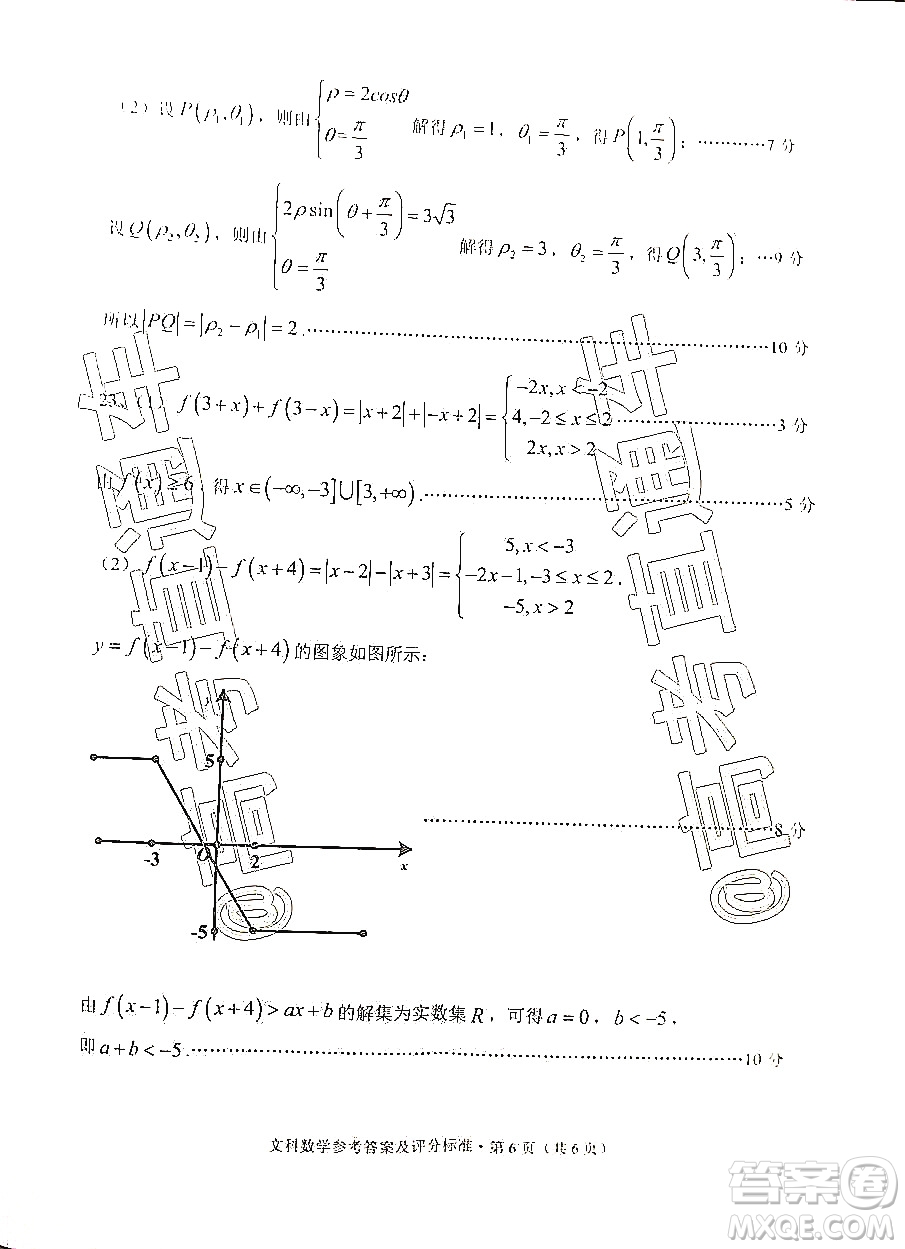 大理麗江怒江2020屆高中畢業(yè)生第二次復(fù)習(xí)統(tǒng)一檢測(cè)文科數(shù)學(xué)答案