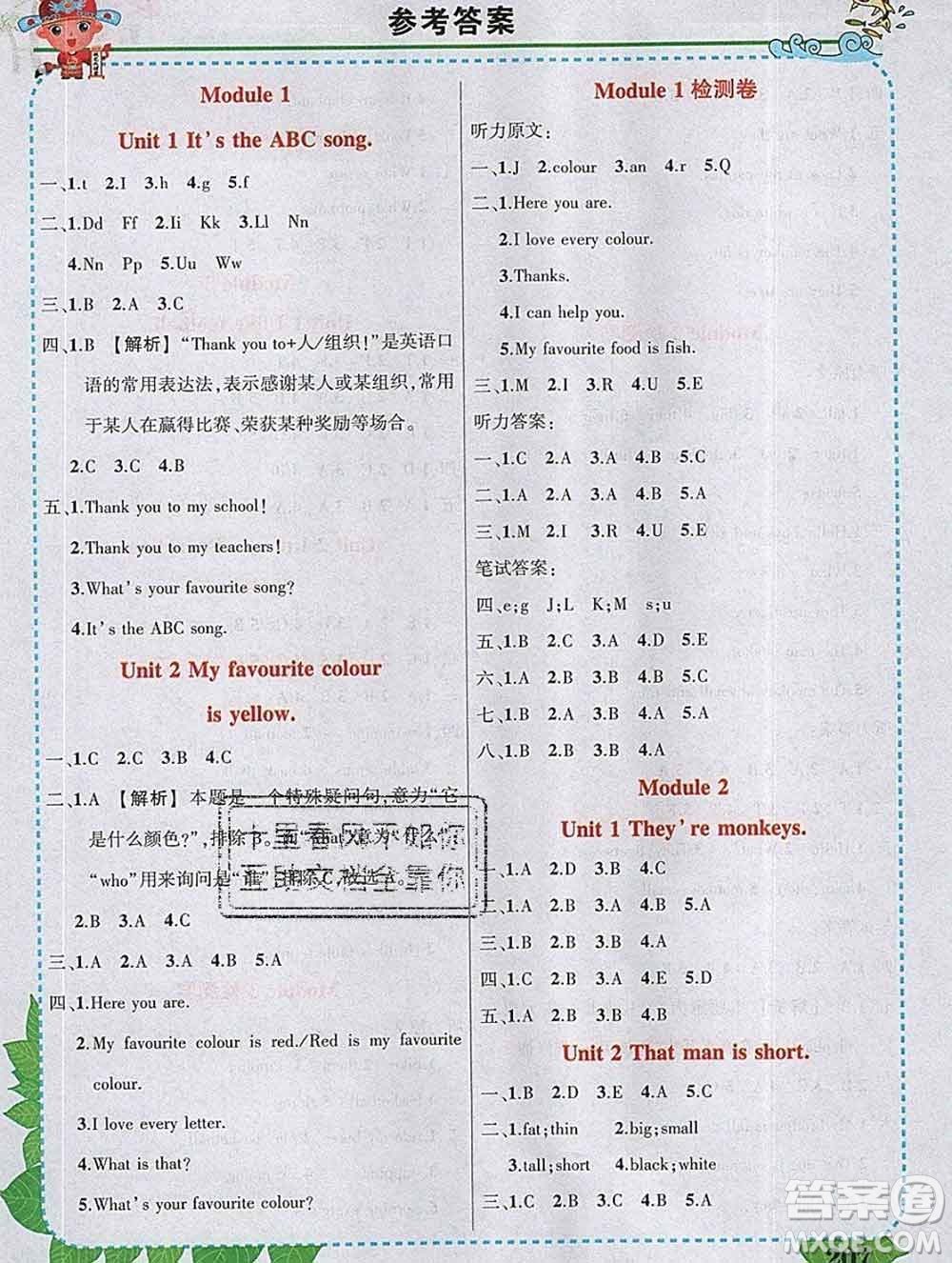 2020春黃岡狀元成才路狀元大課堂三年級(jí)英語下冊(cè)外研版答案