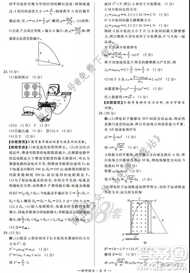 超級(jí)全能生2020高考全國(guó)卷24省1月聯(lián)考丙卷理科綜合答案