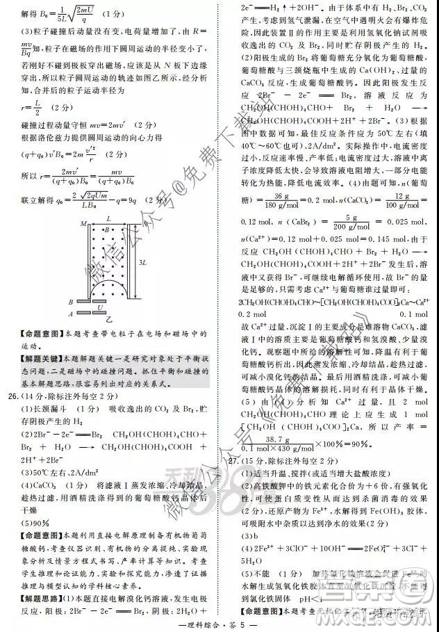 超級(jí)全能生2020高考全國(guó)卷24省1月聯(lián)考丙卷理科綜合答案