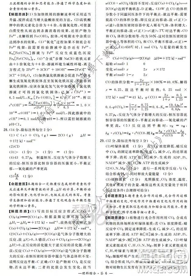 超級(jí)全能生2020高考全國(guó)卷24省1月聯(lián)考丙卷理科綜合答案