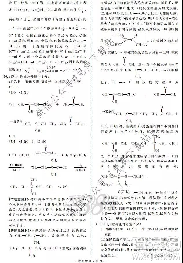 超級(jí)全能生2020高考全國(guó)卷24省1月聯(lián)考丙卷理科綜合答案