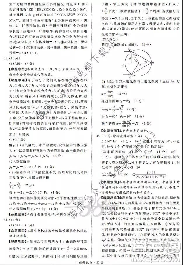 超級(jí)全能生2020高考全國(guó)卷24省1月聯(lián)考丙卷理科綜合答案